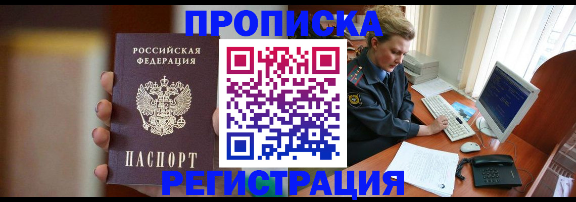 прописка ребенка в Гаджиево