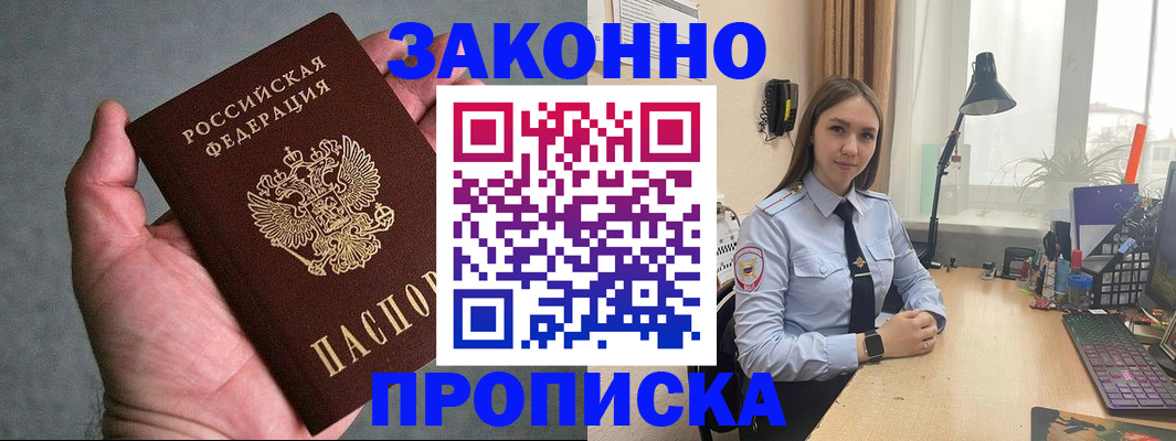 прописка гарантия в Гаджиево